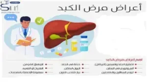 أعراض مرض الكبد عند النساء